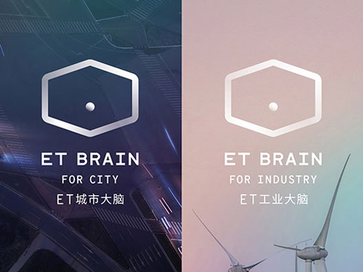 阿里巴巴人工智能ET大脑品牌形象设计