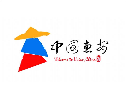  福建惠安城市形象标志出炉,LOGO