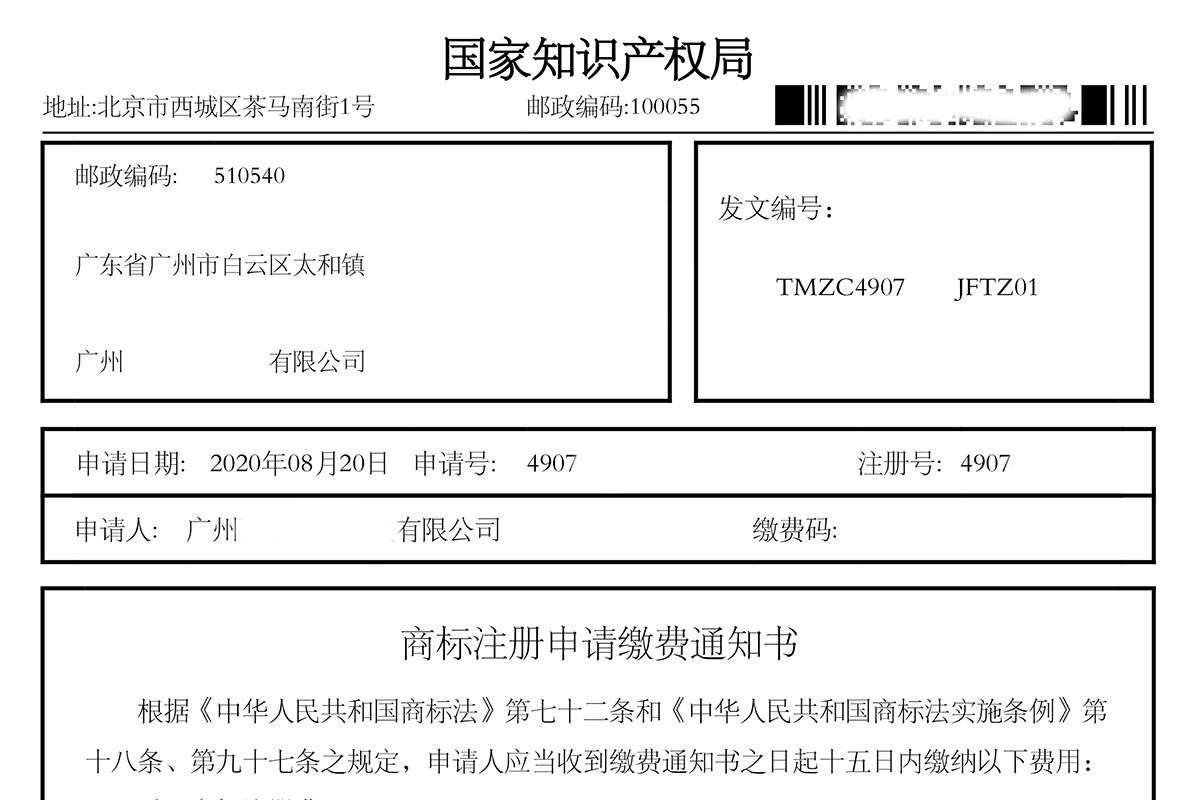 商标申请缴费通知书几天下来及缴费指南