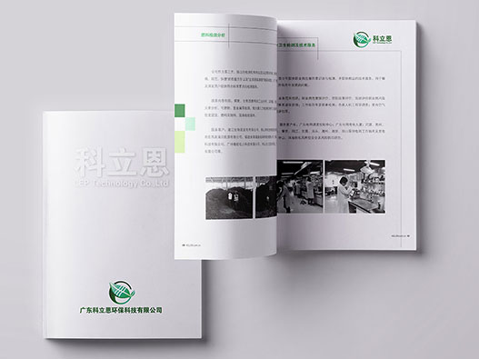 环保科技画册设计-科立恩环保科技画册设计公司