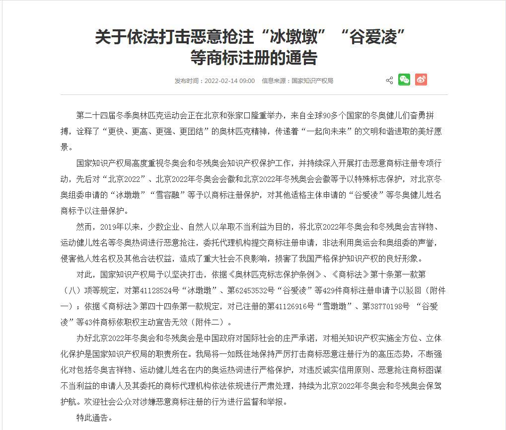 “谷爱凌”的名字商标被抢注