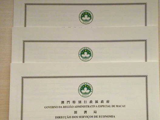中国澳门商标注册证书