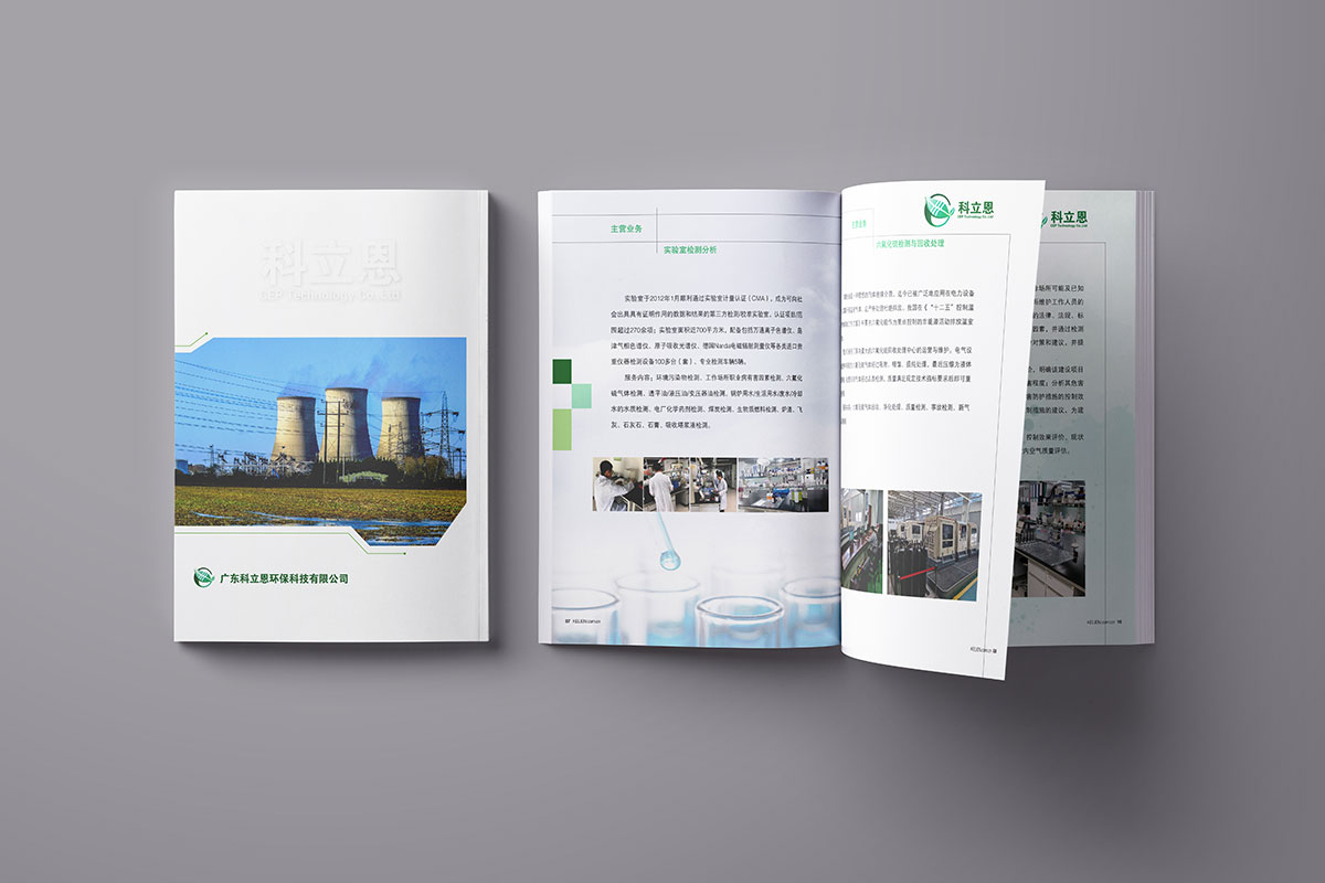 节能环保画册设计-科立恩环保科技画册设计公司
