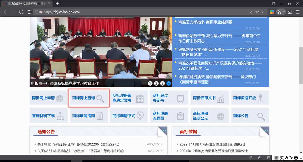 商标网查询截图