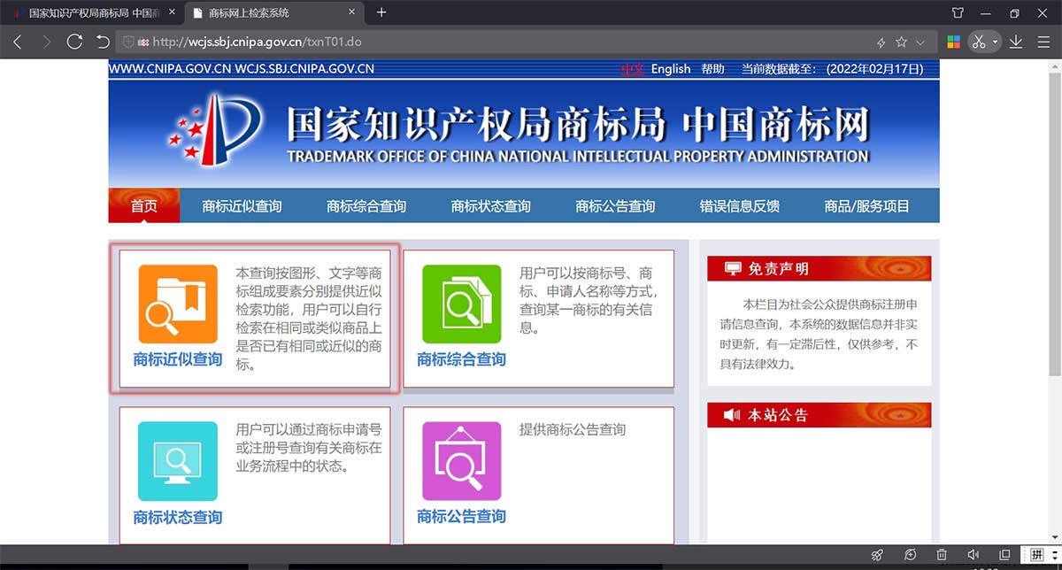 商标网查询截图