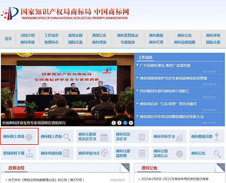 国家商标局网上申请商标