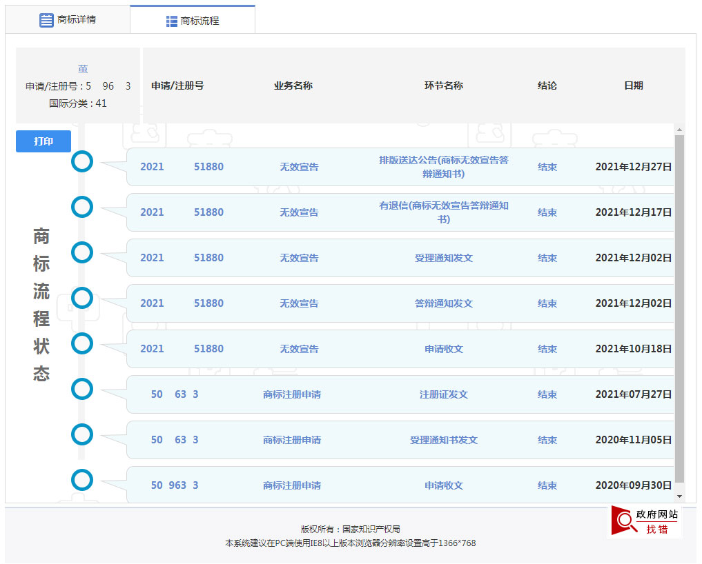 商标无效答辩通知书送达公告