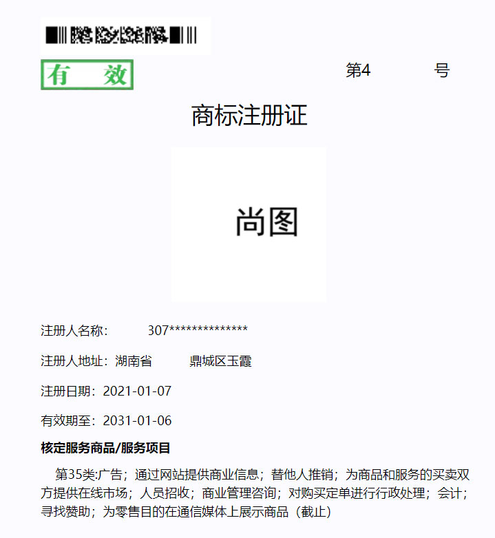 商标注册证明公示版