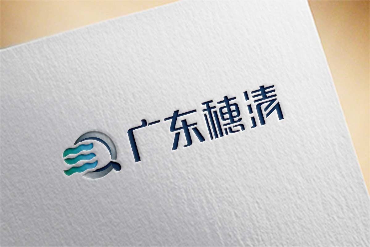 广东穗清环保标志