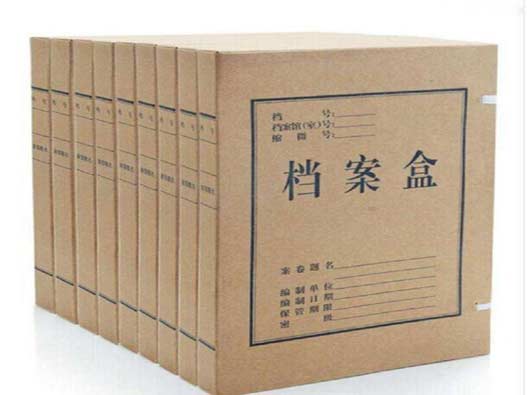 档案盒