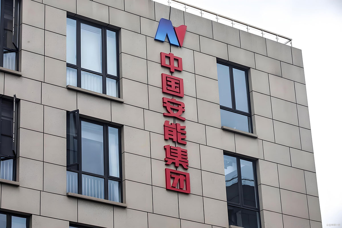 中国安能集团logo设计-A字logo设计