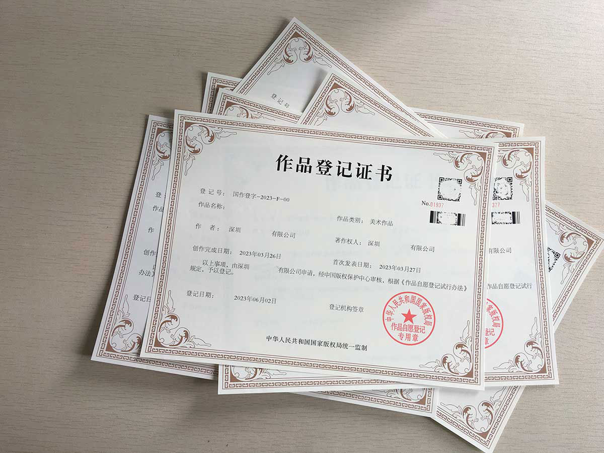 版权证书