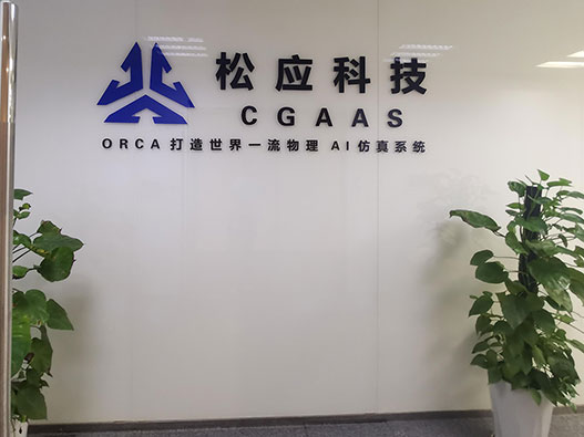 松应科技标志设计解析：国产3D引擎领军品牌的视觉创新之路