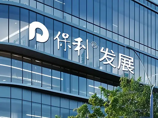 保利发展logo设计含义及保利地产标志设计理念