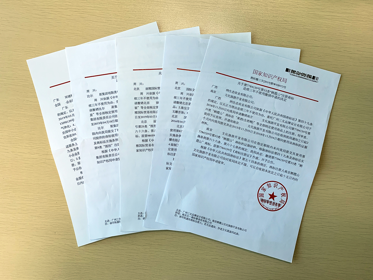 商标撤三答辩申请