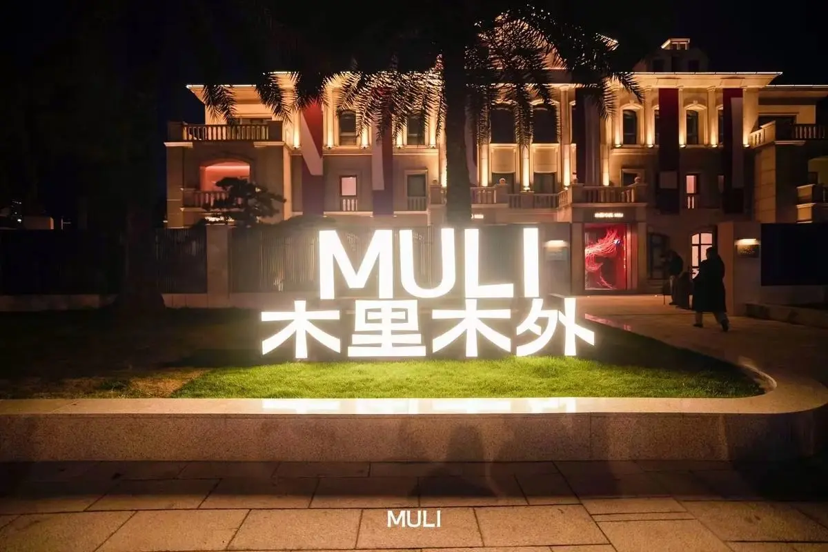 MULI木里木外全屋定制-山水画logo设计