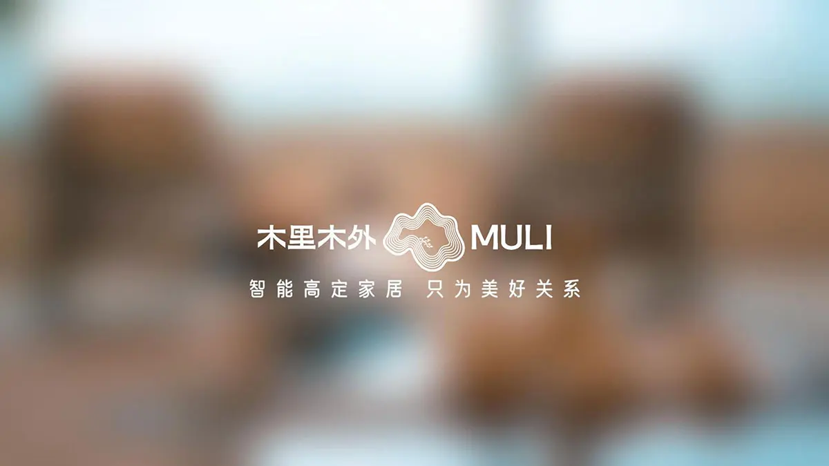 MULI木里木外全屋定制-松树标志设计