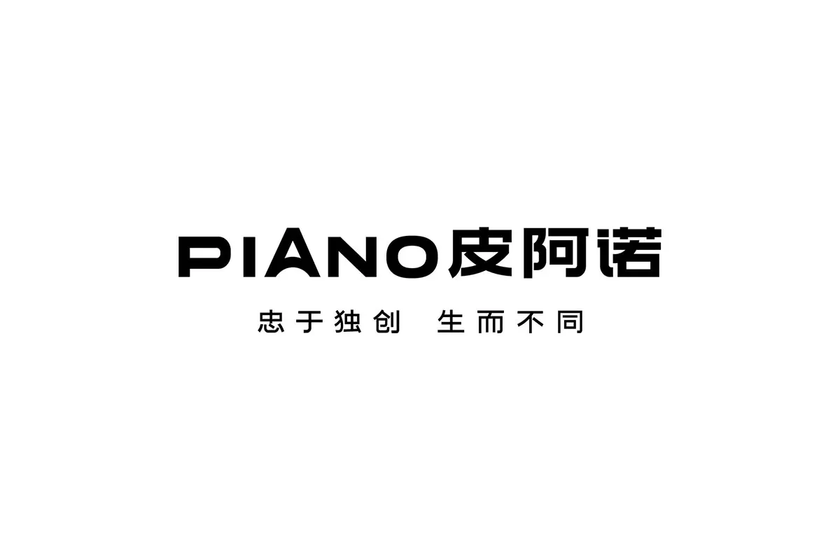 PIANO皮阿诺全屋定制logo设计-扁平化logo设计