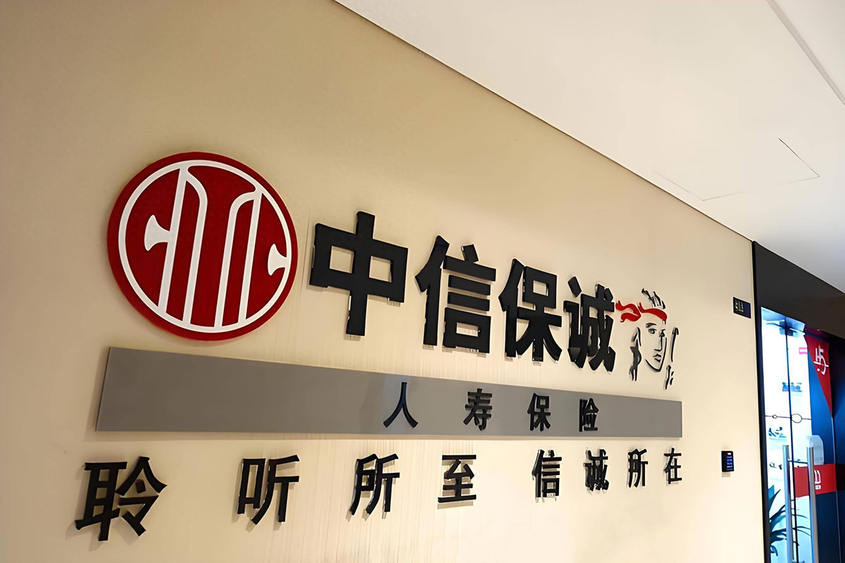 中信保诚人寿服务场景