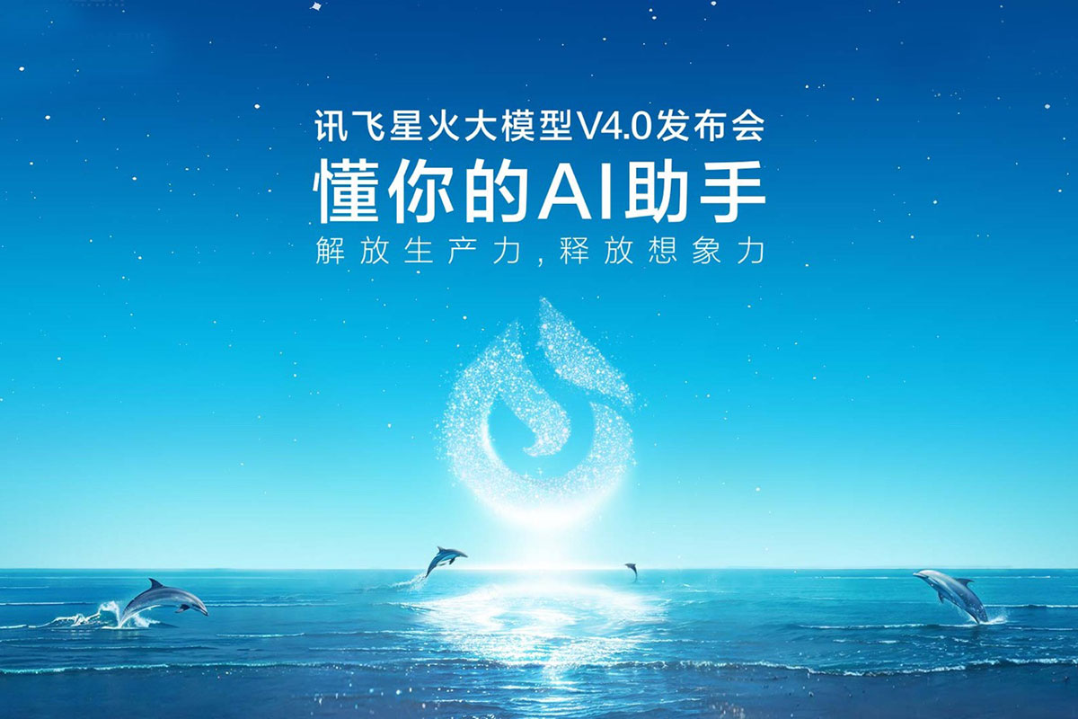 科大讯飞logo设计-星火logo设计