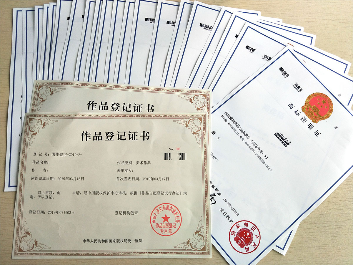 纸质商标证和版权证