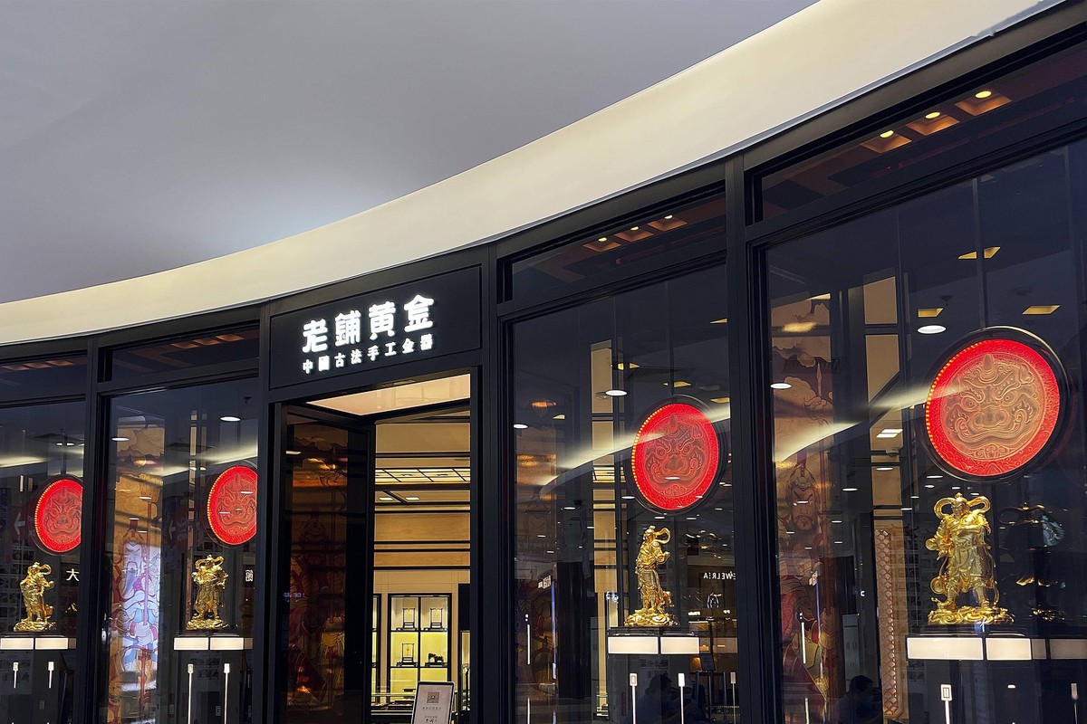老铺黄金标志设计解析：两行黑体中文字标如何撑起古法黄金高端品牌形象